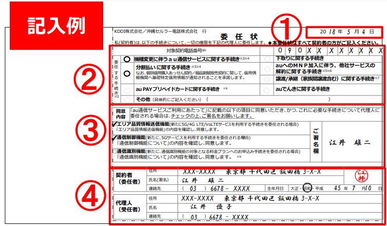 auで本人以外(代理人)が解約するために必要なものと手順