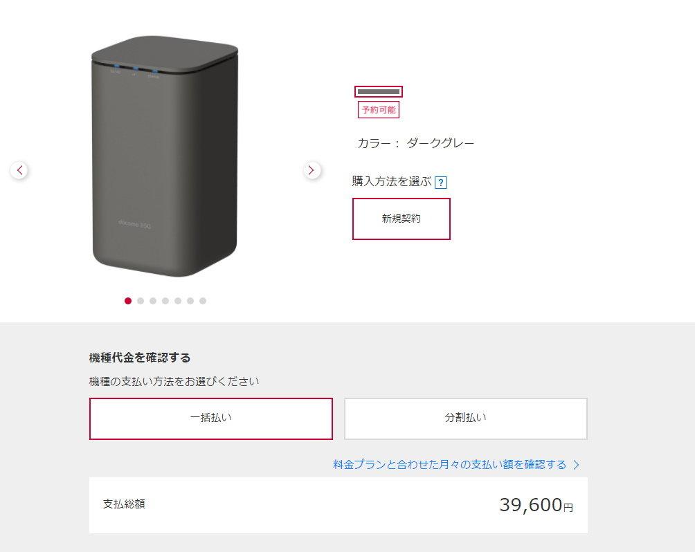 DoCoMo's home router "home 5G HR01" is less than 40,000 yen including tax. If you use it for 3 years, "Monthly support" will be virtually 0 yen: No construction required