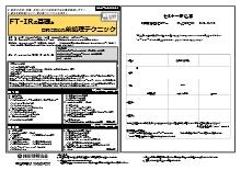 【Live配信セミナー】FT-IRの基礎と目的に応じた前処理テクニック 