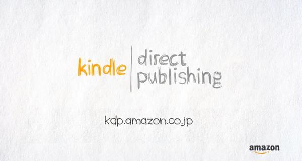 Amazon、Kindle ダイレクト・パブリッシングで紙書籍出版を開始　個人著者の皆様に、紙書籍で読者へ作品を届ける機会を提供 