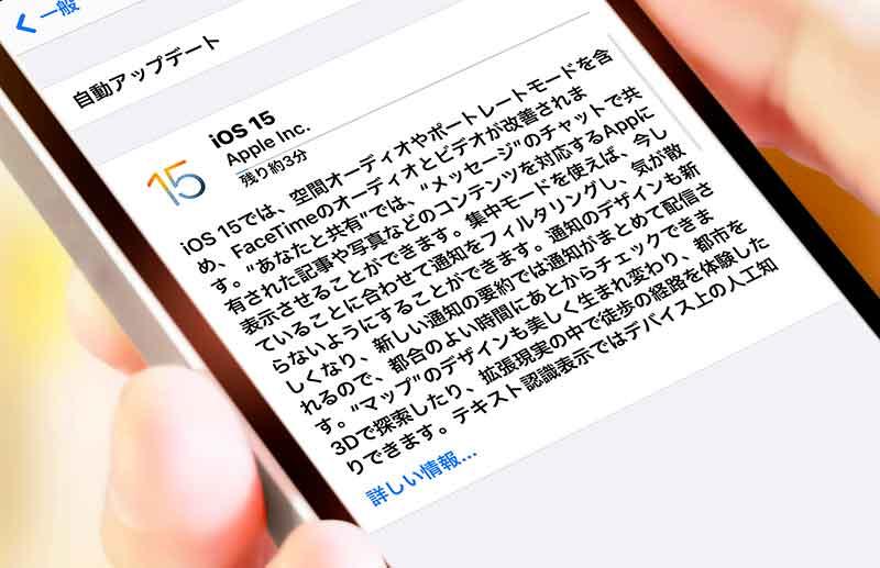 21日リリース！iOS15へアップデートする前に読んでおきたい記事まとめ