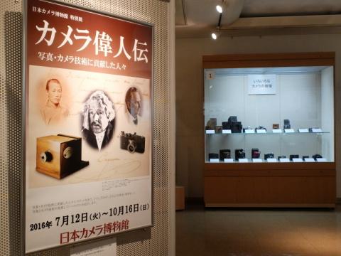 【イベント】日本カメラ博物館、特別展「カメラ偉人伝」を予告 - デジカメ Watch