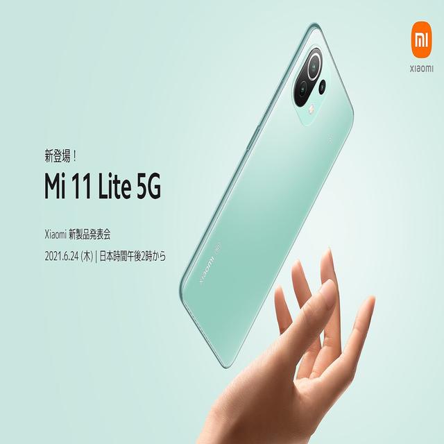 
 24日のシャオミ発表はMi 11 Lite 5G日本版。FeliCaロゴも確認