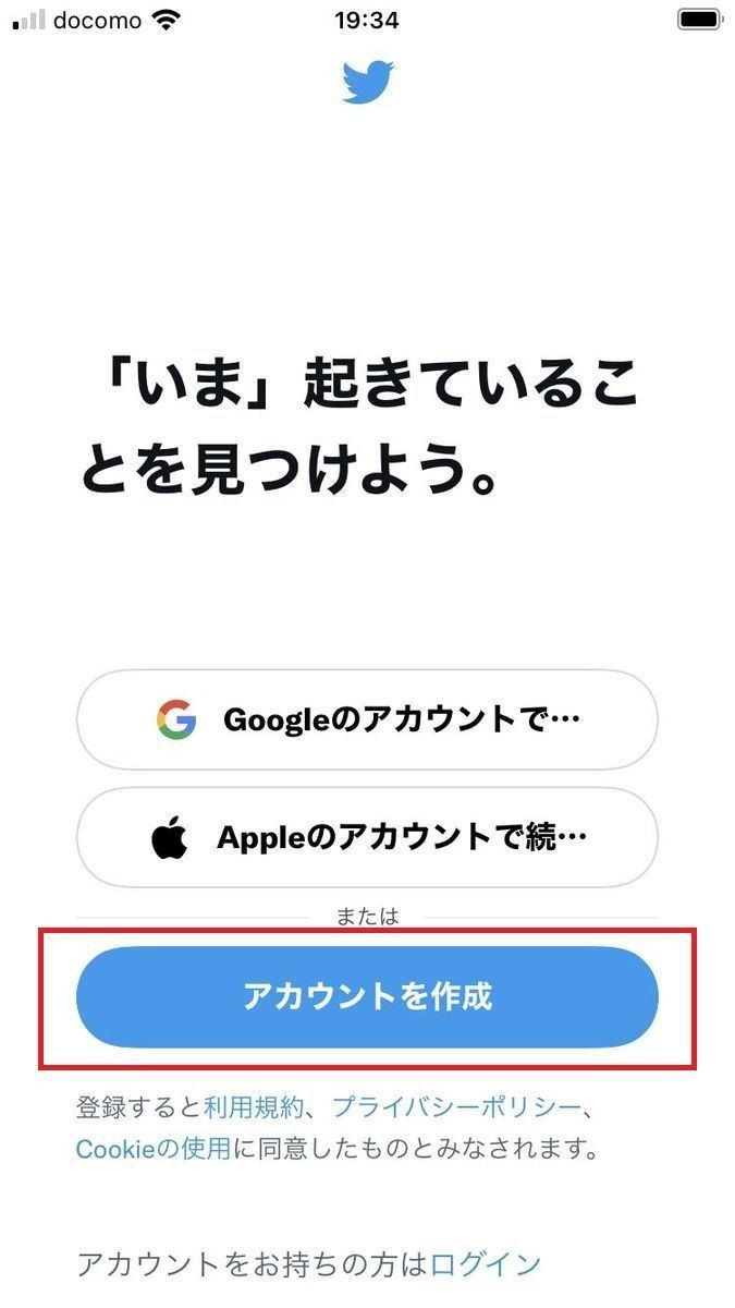 Twitterアカウントを電話番号なしで作成する方法 - ロックされた時の認証はどうなる？ 