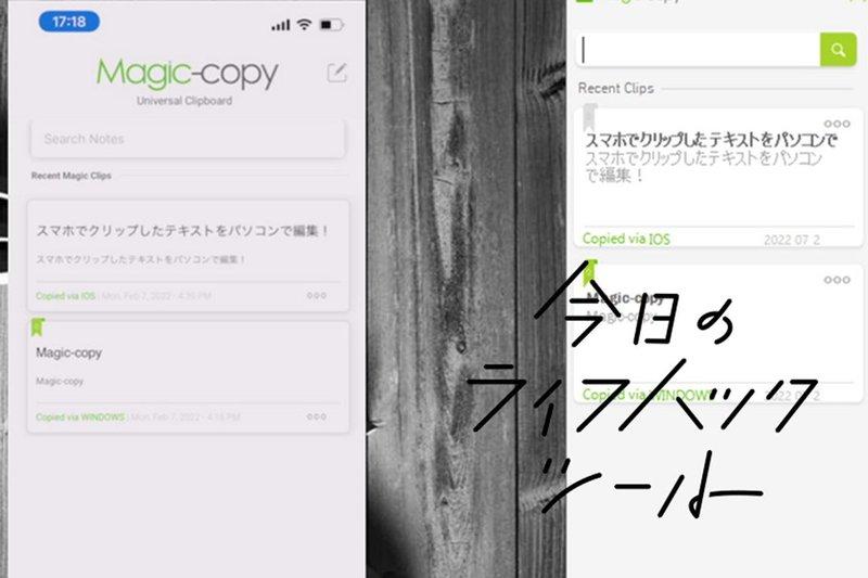  Speed ​​up copy and paste between devices! Clipboard sharing application "Magic-copy" [Today's life hack tool]