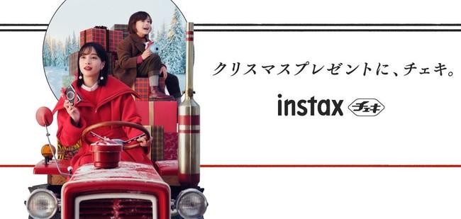 広瀬すずさんがサンタクロースに！ instax“チェキ”新TVCM 「クリスマスプレゼント2021」篇