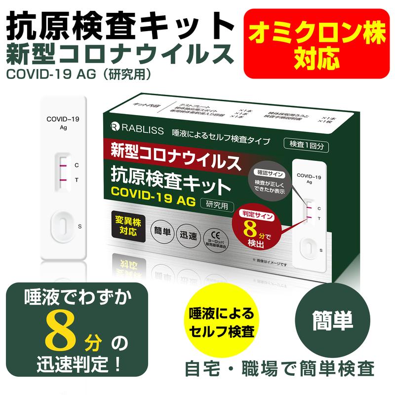 小林薬品　新型コロナウイルス抗原検査キット　オミクロン株対応試験の結果について