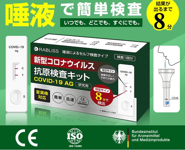 小林薬品　新型コロナウイルス抗原検査キット　オミクロン株対応試験の結果について 