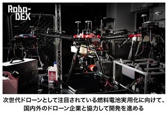 〈経済産業大臣の特別認可取得〉20分程度の飛行時間を2時間に!?クリーンエネルギー“水素燃料電池”で空の産業革命を目指すドローンベンチャー「ロボデックス」