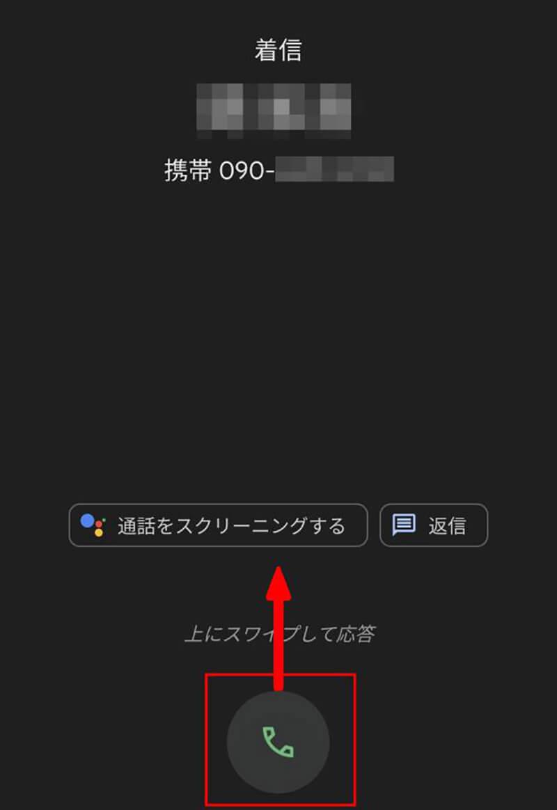 Androidスマホで電話が鳴っているのに出れない/受けられない時の対処法