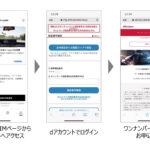 BMWがNTTドコモとともに日本初となる5GおよびコンシューマeSIMに対応したコネクテッドサービスを開始 