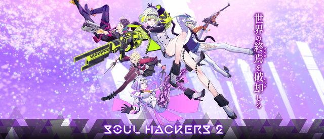 『ソウルハッカーズ2』8月25日に発売決定！対応ハードはPS5/PS4/Xbox Series X|S/Xbox One/PC