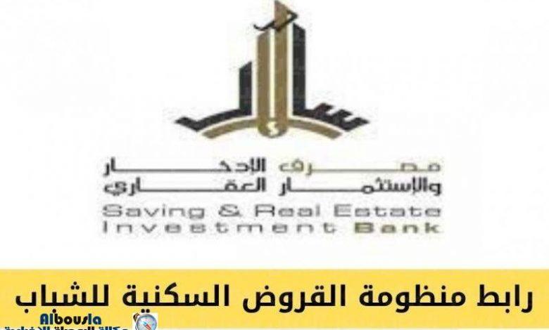 Urgent link to the Libyan housing loan system 2022 website www.pmhi.ly