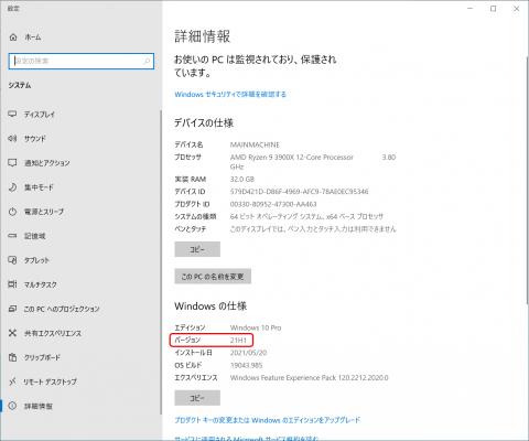 「Windows 10 21H1」は何が変わったのか？アップデート内容まとめ