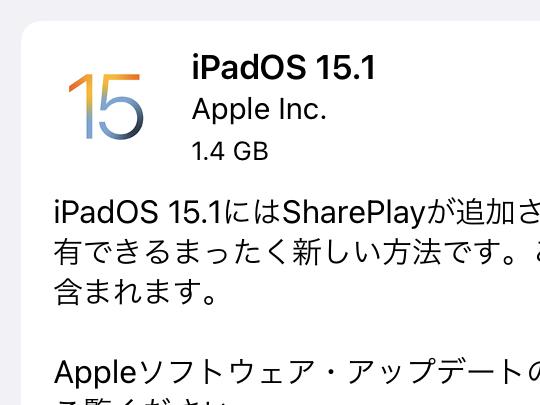Apple、「iOS 15.1」「iPadOS 15.1」を正式公開 ～「SharePlay」を導入 