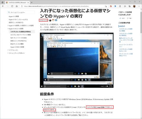 Windows 11の地味に便利な新機能！ 「Nested Hyper-V」がAMD製CPUでもようやく可能に 