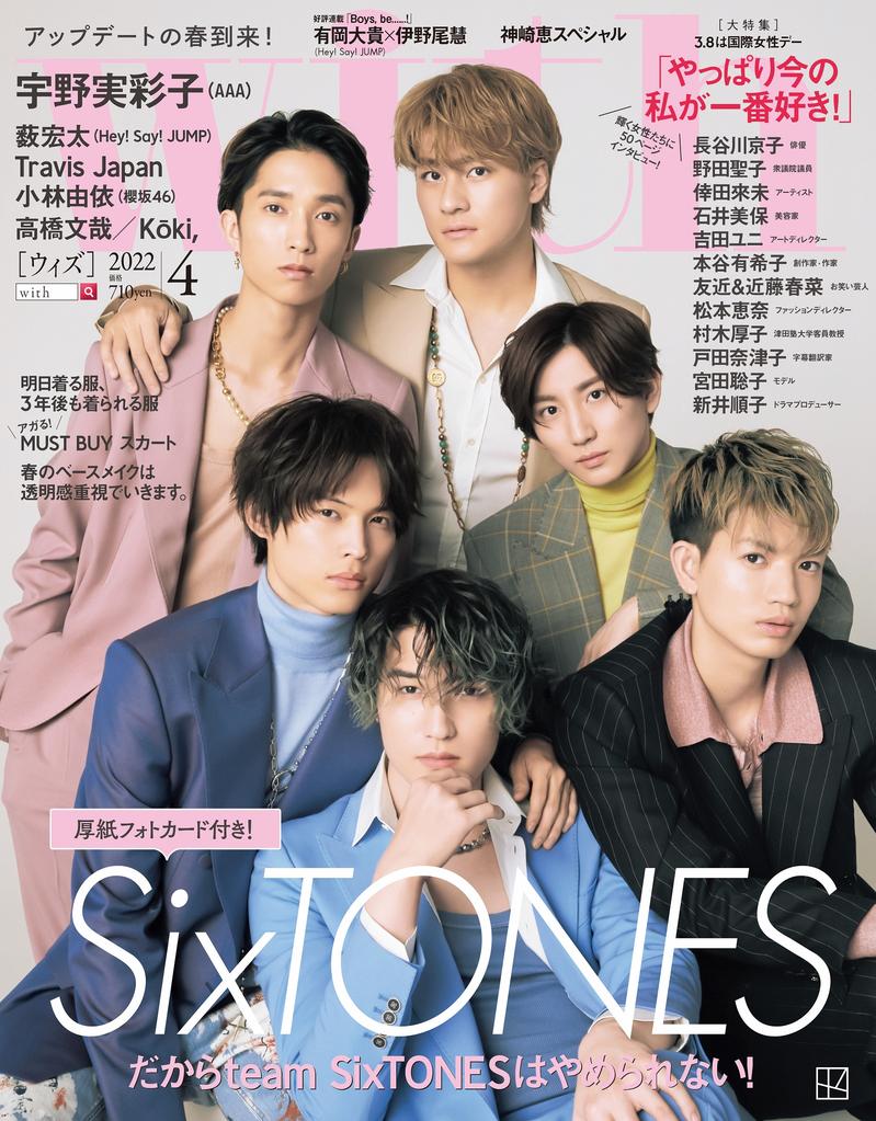 SixTONESがwith4月号「通常版」表紙&カバーストーリーに登場 ドルチェ&ガッバーナで最新モードなビジュアルを披露! とじ込み付録は厚紙フォトカード