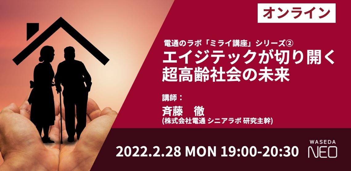 March 24th (Thursday) AndTech WEB online "Introductory course on marketing for super-aging society - Basics and examples of domestic and overseas product adoption, market trends, future forecasts -" Zoom seminar course scheduled to be held