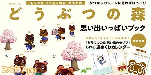 【今日の編集部】『どうぶつの森』の略称、あなたは『どう森』派？それとも『ぶつ森』派？