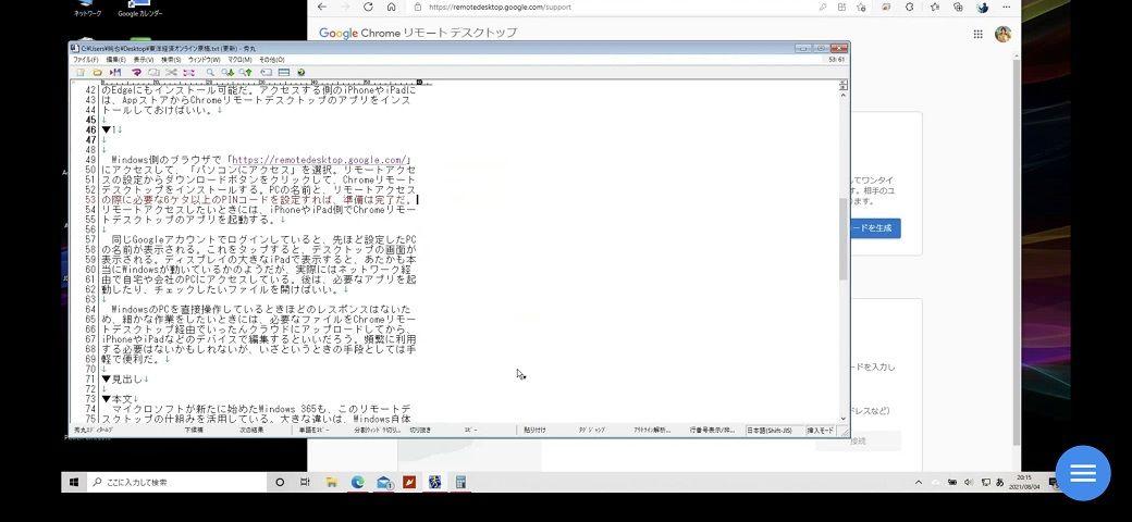 これは便利！iPhoneからWindowsを操作する技 複雑な設定不要で無料の｢Chrome拡張機能｣ 