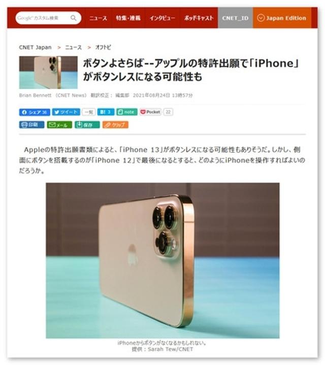 秋吉 健のArcaic Singularity：スマートフォンにボタンが要らない10の理由。技術的進化の停滞を打ち破る新たな可能性を探る【コラム】