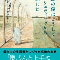 「ホロコーストの記憶のデジタル化」を早くから理解していたアウシュビッツから生還した98歳死去 