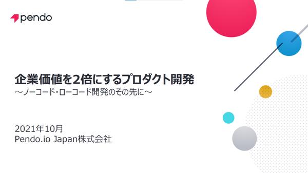 ZoomやSlackを急成長させた戦略「PLG」とは？ サービス価値を爆上げする方法  