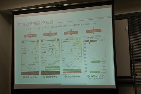 SPOT、看板の満空情報も提供する駐車場検索アプリ「Smart Park」説明会 