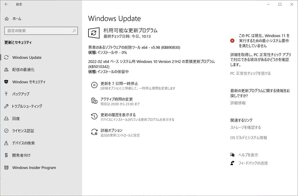 [Windows Update] Microsoft released a monthly patch in February 2022.Apply the update as soon as one zero day vulnerability has been corrected.No major reported report at the moment