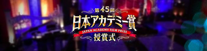 TVerで日本アカデミー賞の授賞式番組やレッドカーペット生配信、受賞者の出演作も特集 