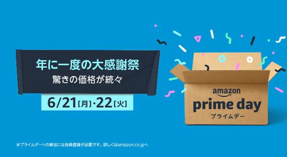 [Amazon Prime Day] Introducing how to buy more than held from June 21-22![2021 version]