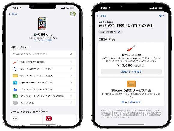 「Apple サポート」アプリ、修理費用の見積もり表示、自由入力での検索に対応 - iPhone Mania