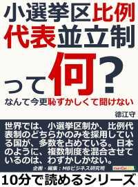 衆議院議員総選挙が「ゲーム」としてつまらない理由 