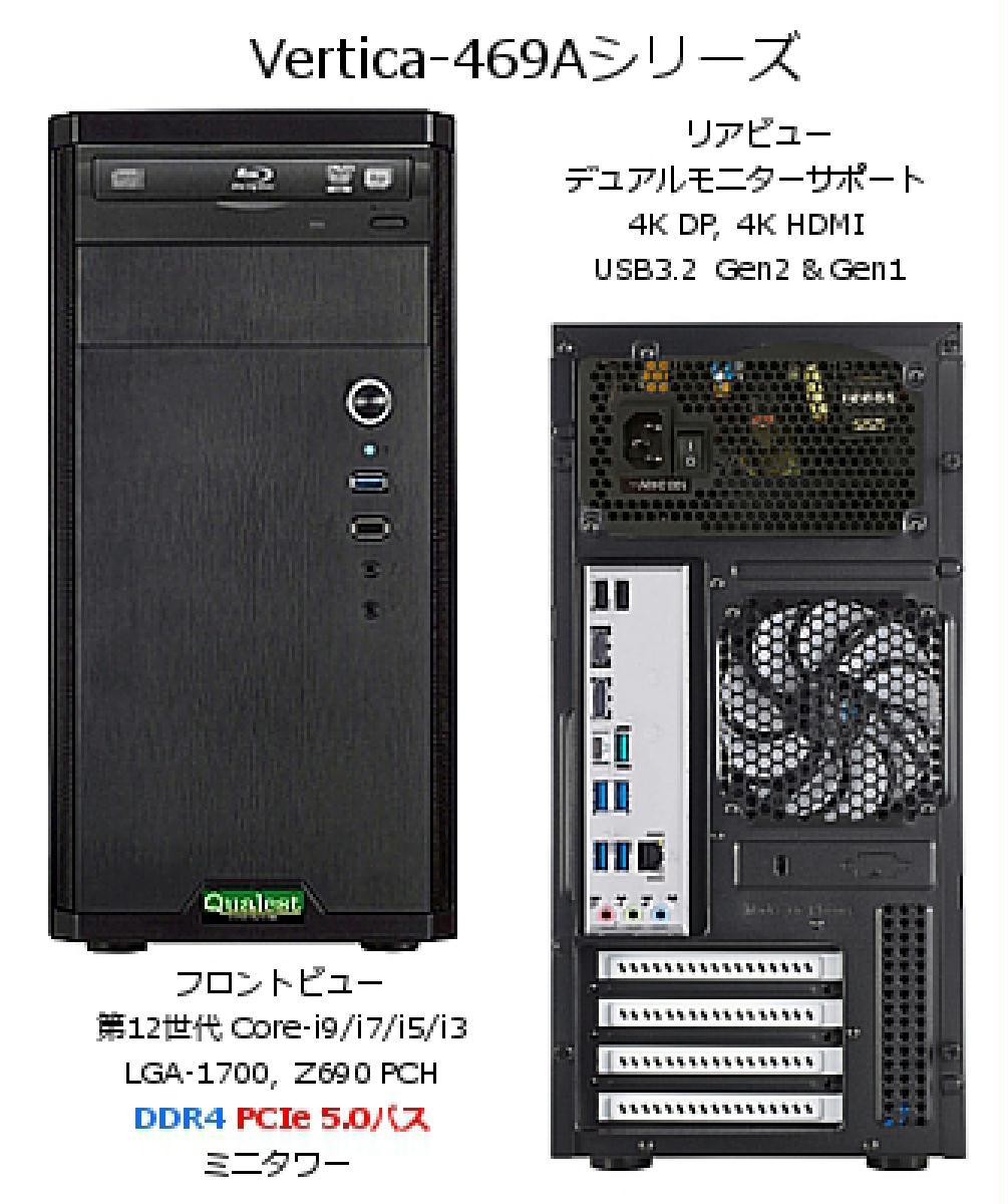 New product mini / middle tower, 12th generation Core CPU, Z690 PCH, DDR4 / DDR5 DIMM tower mounted, PCIe 5.0 / 4.0 bus equipment "Vertica-469A / 469B" series introduction --Entertainment society --SANSPO.COM (Sanspo.COM) )
