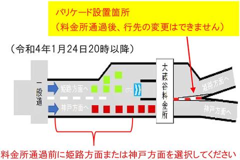 A tollgate is set up in the second Shinmei Okuraya IC.No change of destination after passing is not possible!