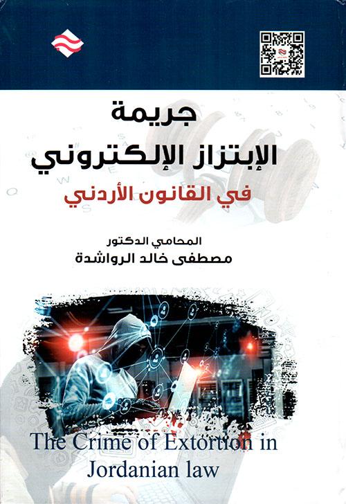 «الابتزاز الإلكتروني».. ضحايا «نـزوات عاطفية» في مواجهة «قراصنة فضائح» 