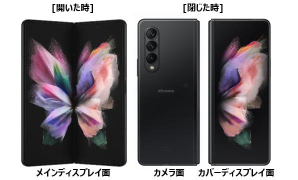  ドコモ、「Galaxy Z Flip3 5G SC-54B」「Galaxy Z Fold3 5G SC-55B」の発売日決定 