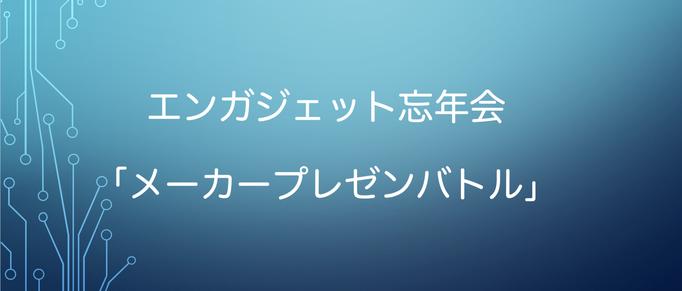 
 「新しいことをすれば会社も変わる」初めてのクラウドファンディングで生まれた効果：PC広報風雲伝（第27回） 