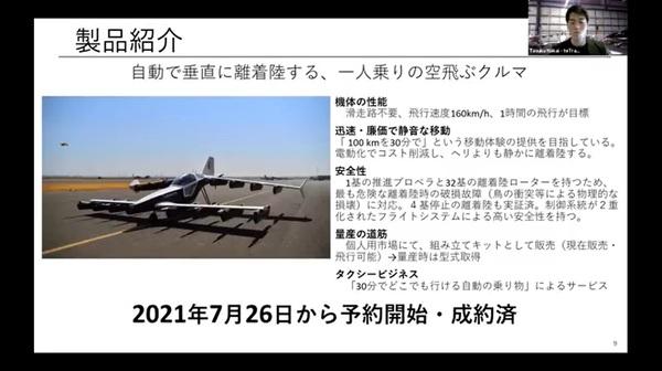 ASCIIスタートアップ 空飛ぶクルマや核融合炉、前例のないモノづくりの進め方を聞く 
