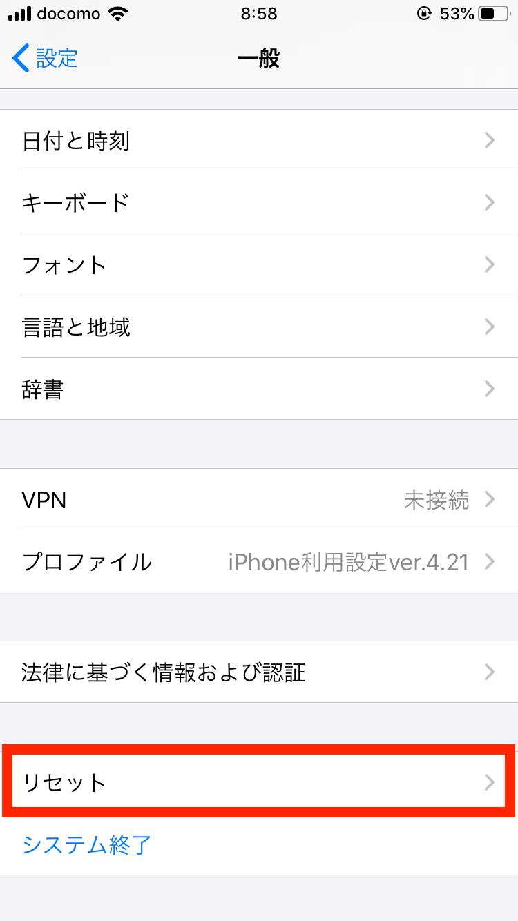 iPhoneの「ネットワーク設定をリセット」とは？メリット・デメリットを解説 