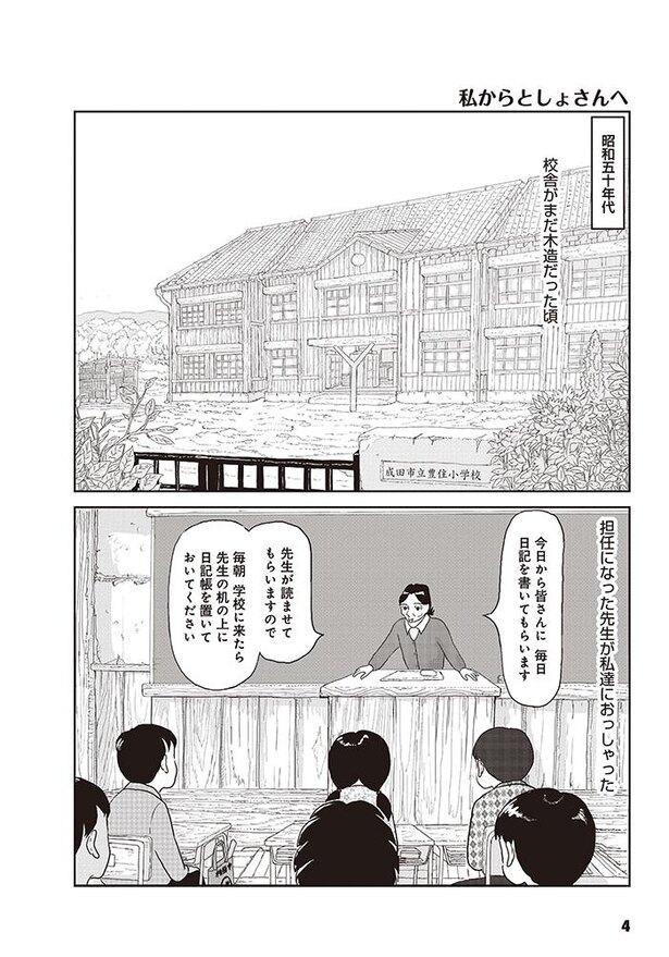 曽祖母「としょさん」への感謝漫画に　成田出身・日暮えむさん（56）　「ひぐらし日記」で夢の書籍デビュー　昭和の風景描く 