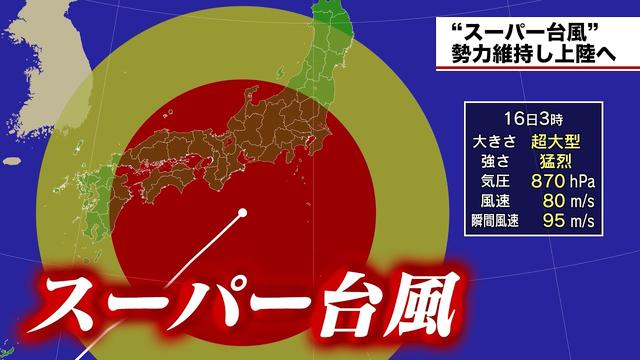 猛烈な「スーパー台風」日本に上陸の可能性は？制御は可能？ 