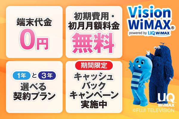 契約期間や違約金が気になる方必見! インターネット契約の困りごとはVision WiMAXが解消!