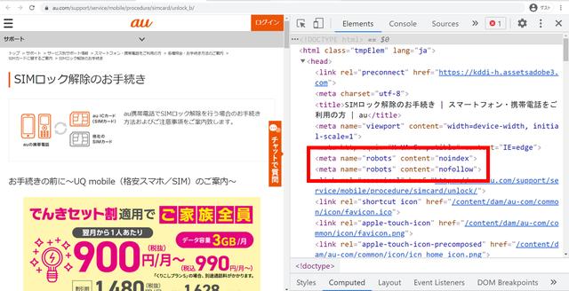 KDDI、auのSIMロック解除ページ検索回避問題に「意図的ではない」と説明