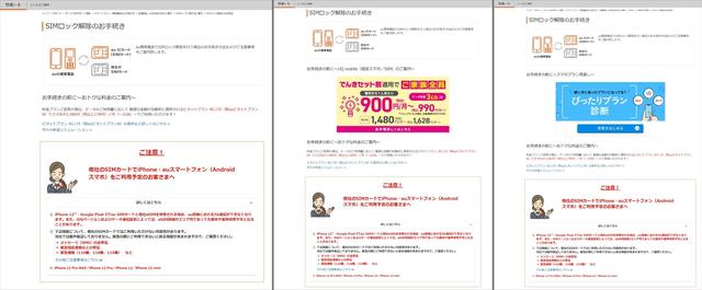 KDDI、auのSIMロック解除ページ検索回避問題に「意図的ではない」と説明 