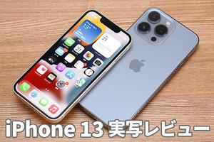 写真家の目線で見た、iPhone 13 Proの“進化と真価”<前編>（マイナビニュース） 