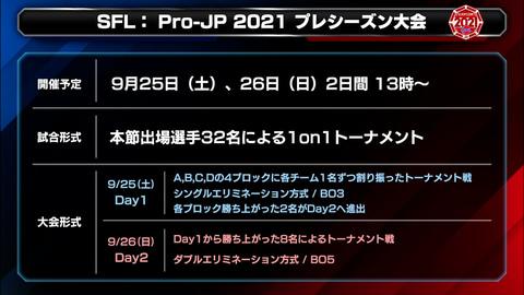 若手も躍動したSFL 2021前哨戦。本節に向けた32人による個人戦が展開 