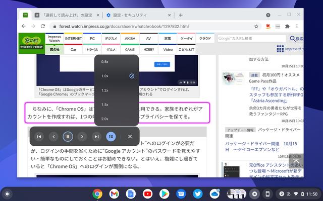 「Chrome OS 94」が安定版に ～読み上げ機能がより人間らしく自然に 