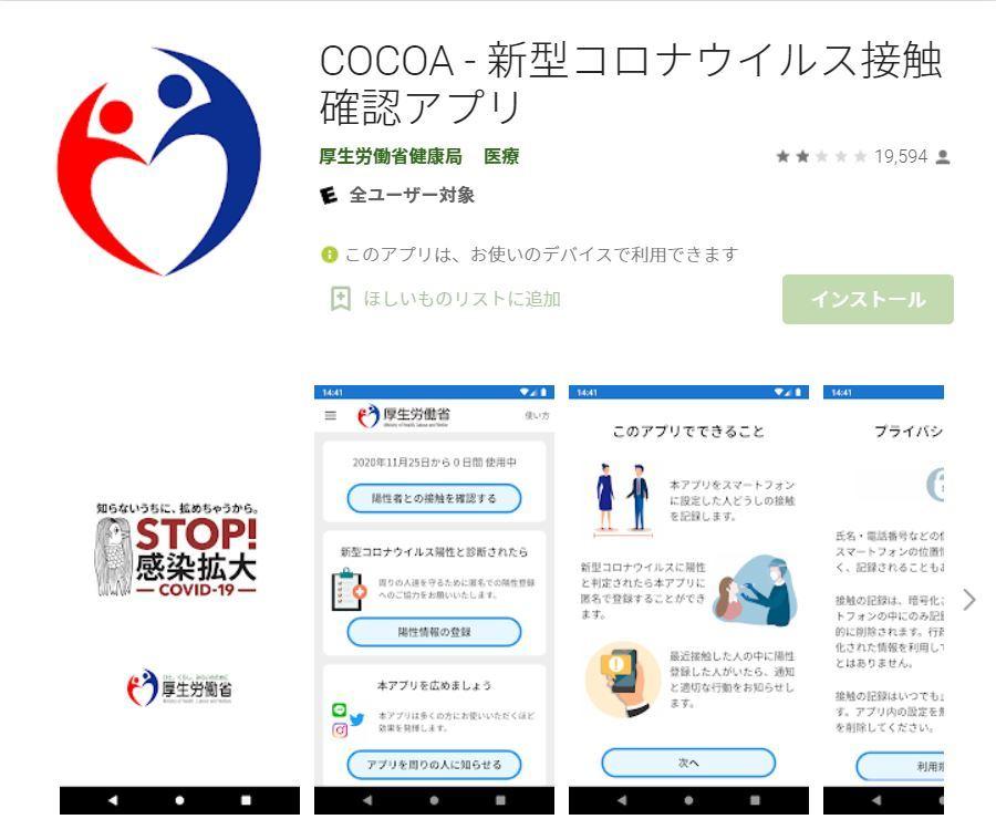 COCOA、Android版アップデート。1日1回再起動が不要に 