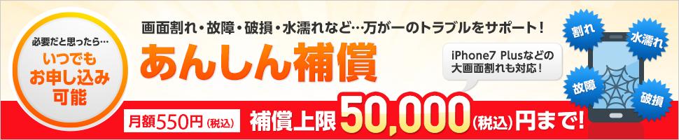 OCN モバイル ONEの端末補償「あんしん補償」は必要？5つの点から解説